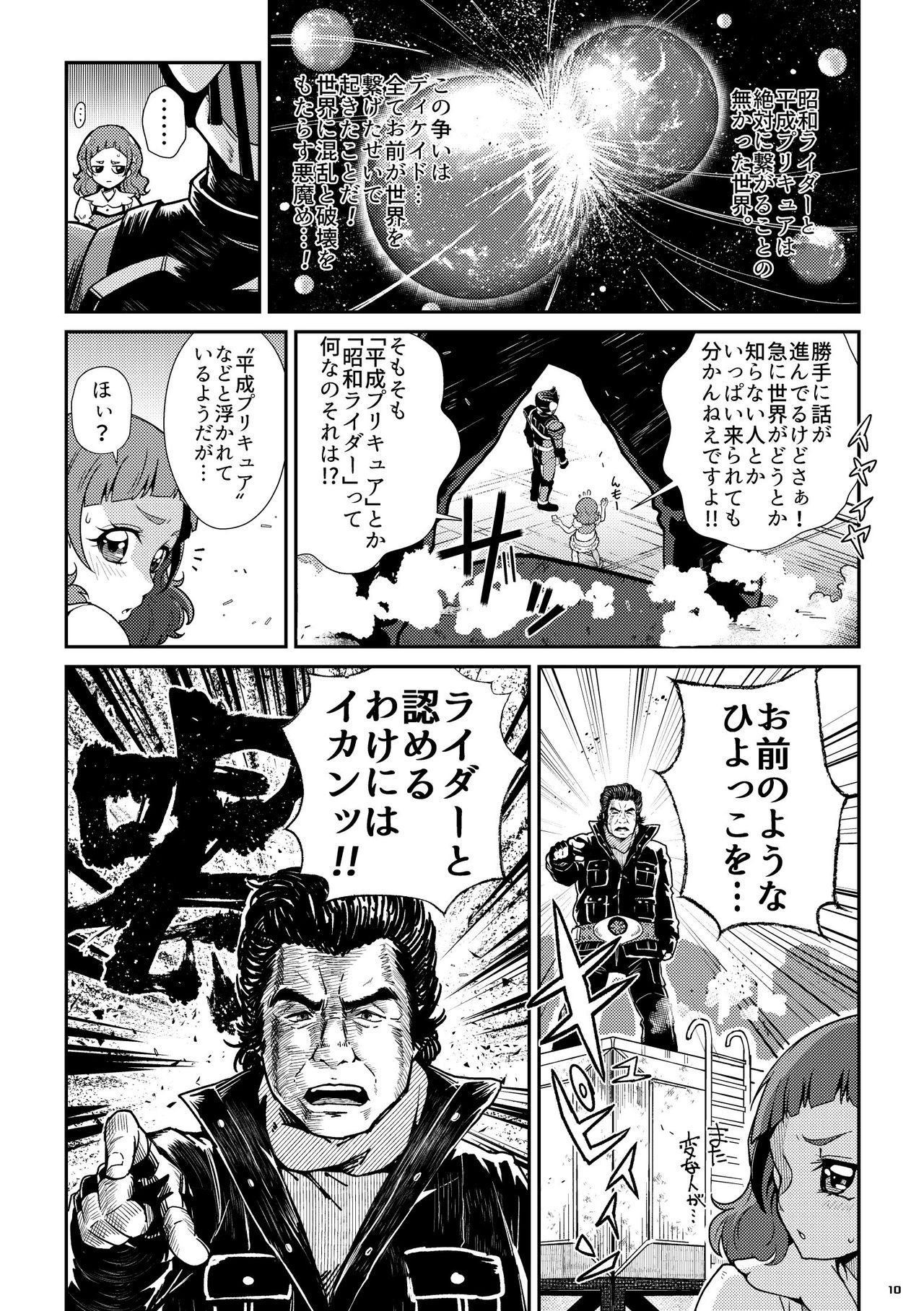 Heisei Precure vs Showa Raider Anthology Battle (Shin Nankai Daikessen) [『真・南海大決戦』 (よろず)] 平成プリキュア対昭和ライダー アンソロジー大戦 10