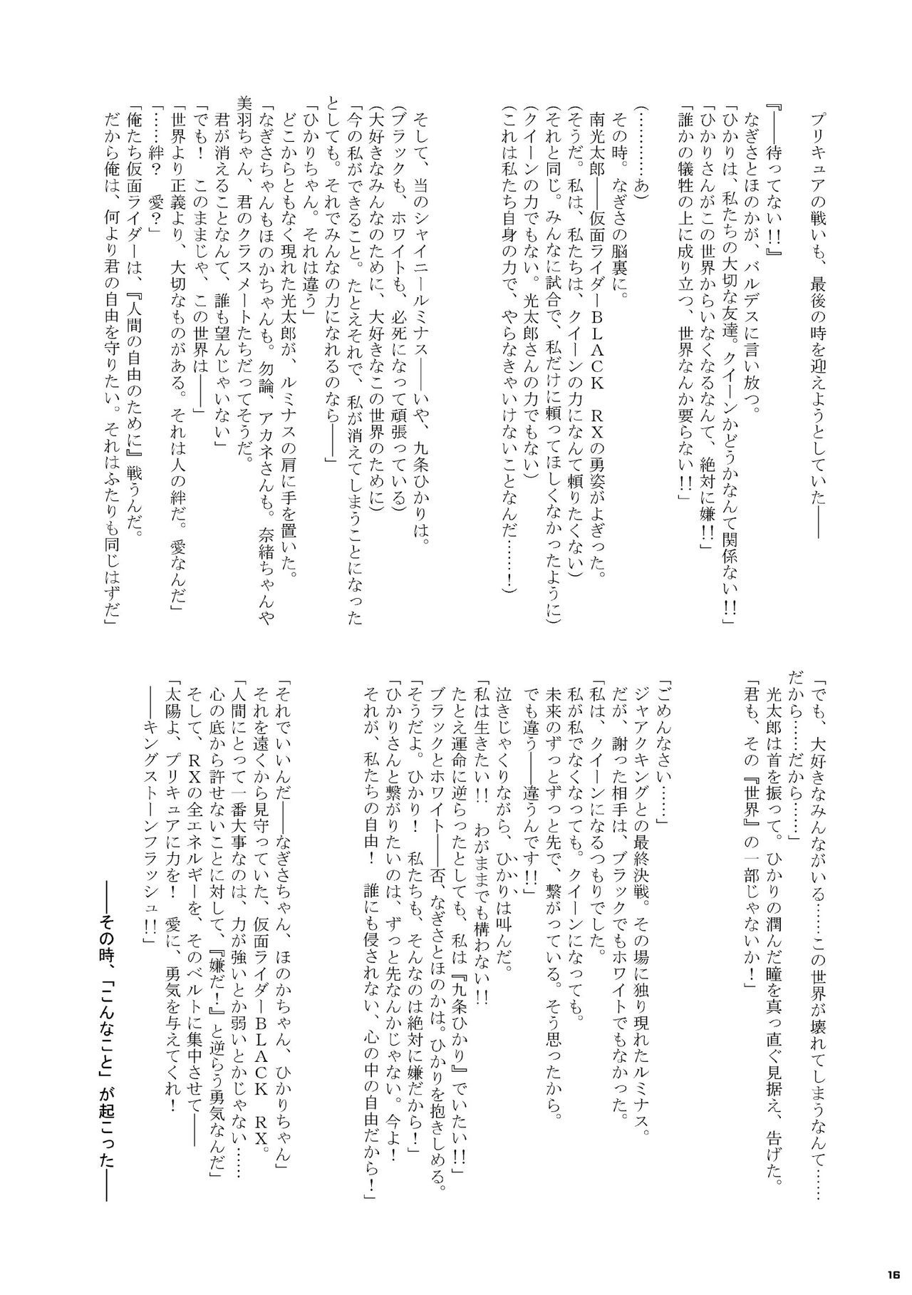 Heisei Precure vs Showa Raider Anthology Battle (Shin Nankai Daikessen) [『真・南海大決戦』 (よろず)] 平成プリキュア対昭和ライダー アンソロジー大戦 16