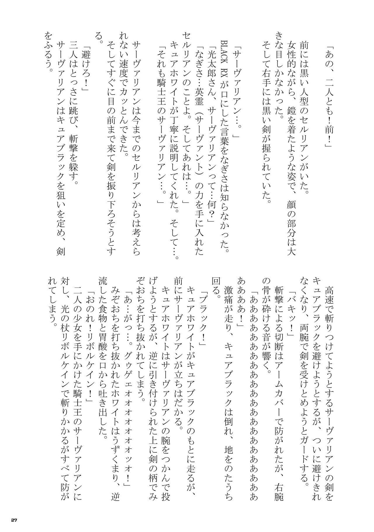 Heisei Precure vs Showa Raider Anthology Battle (Shin Nankai Daikessen) [『真・南海大決戦』 (よろず)] 平成プリキュア対昭和ライダー アンソロジー大戦 27