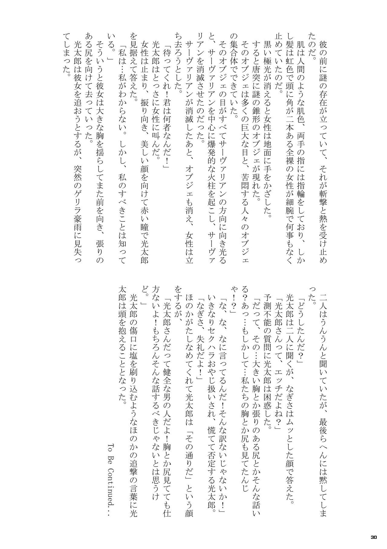 Heisei Precure vs Showa Raider Anthology Battle (Shin Nankai Daikessen) [『真・南海大決戦』 (よろず)] 平成プリキュア対昭和ライダー アンソロジー大戦 30