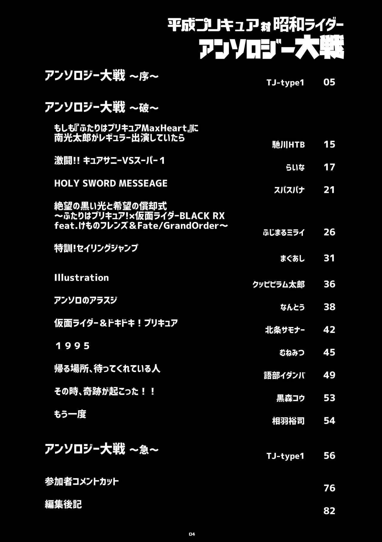 Heisei Precure vs Showa Raider Anthology Battle (Shin Nankai Daikessen) [『真・南海大決戦』 (よろず)] 平成プリキュア対昭和ライダー アンソロジー大戦 4