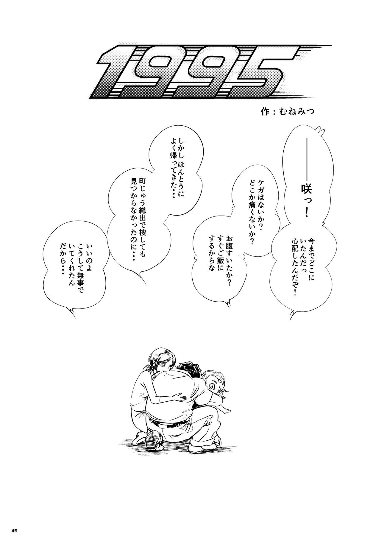 Heisei Precure vs Showa Raider Anthology Battle (Shin Nankai Daikessen) [『真・南海大決戦』 (よろず)] 平成プリキュア対昭和ライダー アンソロジー大戦 45