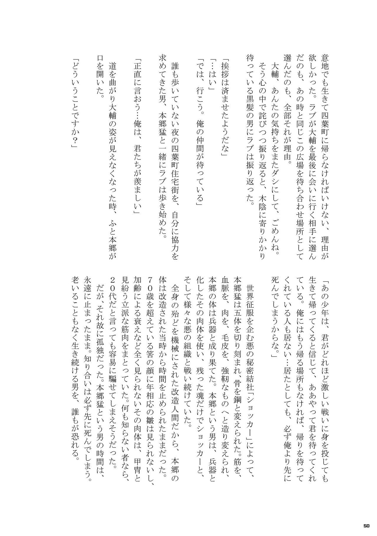 Heisei Precure vs Showa Raider Anthology Battle (Shin Nankai Daikessen) [『真・南海大決戦』 (よろず)] 平成プリキュア対昭和ライダー アンソロジー大戦 50
