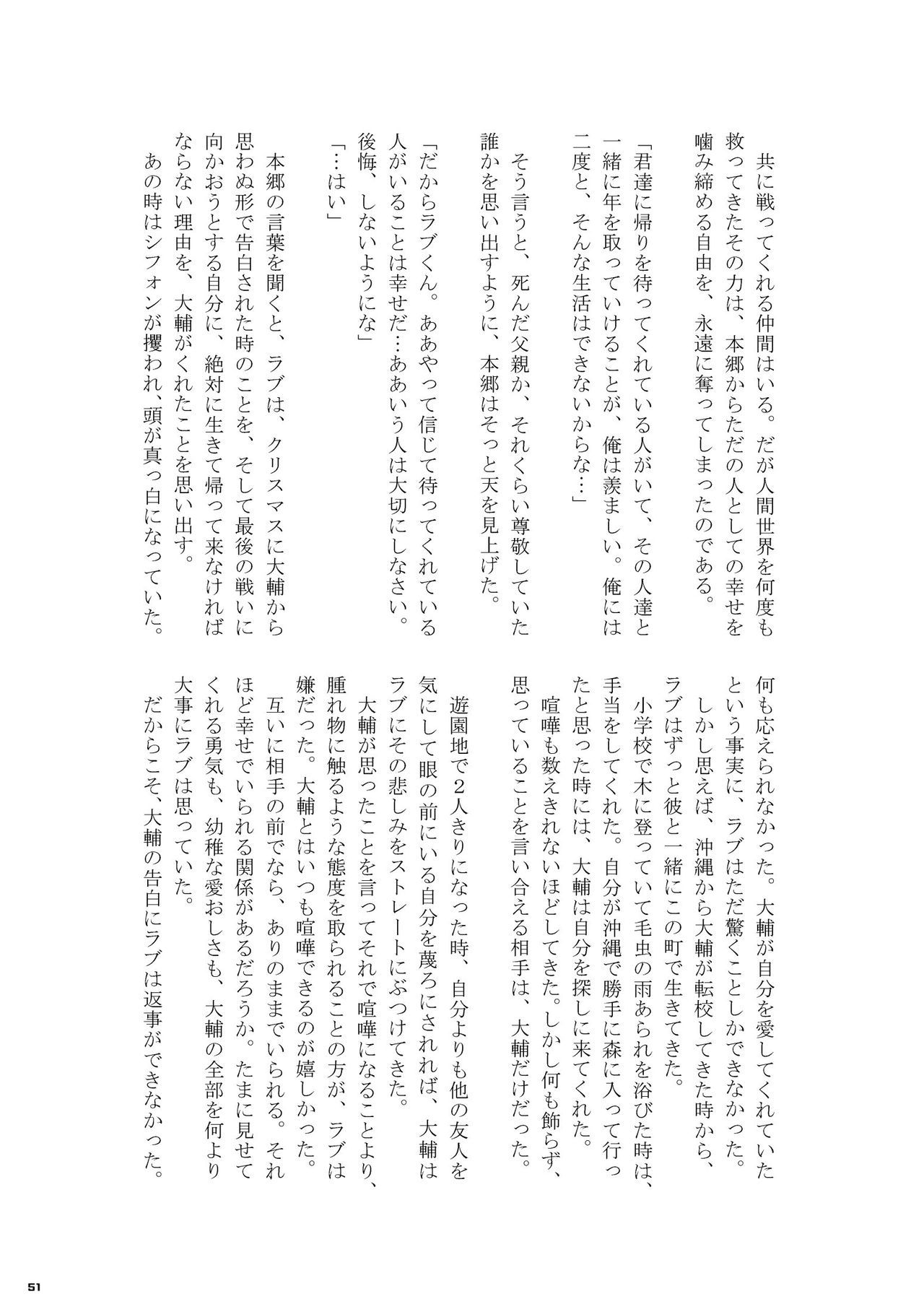 Heisei Precure vs Showa Raider Anthology Battle (Shin Nankai Daikessen) [『真・南海大決戦』 (よろず)] 平成プリキュア対昭和ライダー アンソロジー大戦 51