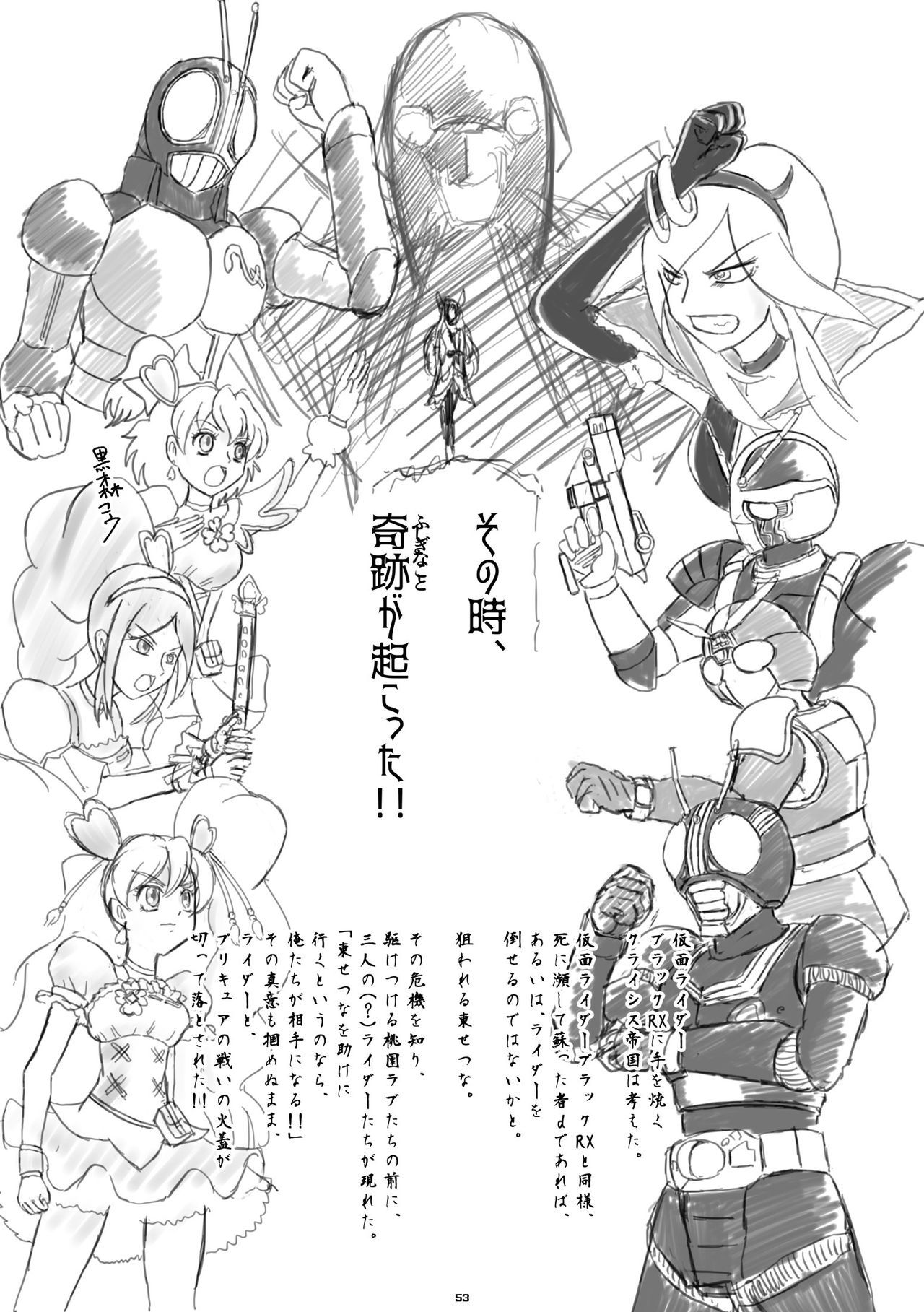 Heisei Precure vs Showa Raider Anthology Battle (Shin Nankai Daikessen) [『真・南海大決戦』 (よろず)] 平成プリキュア対昭和ライダー アンソロジー大戦 53