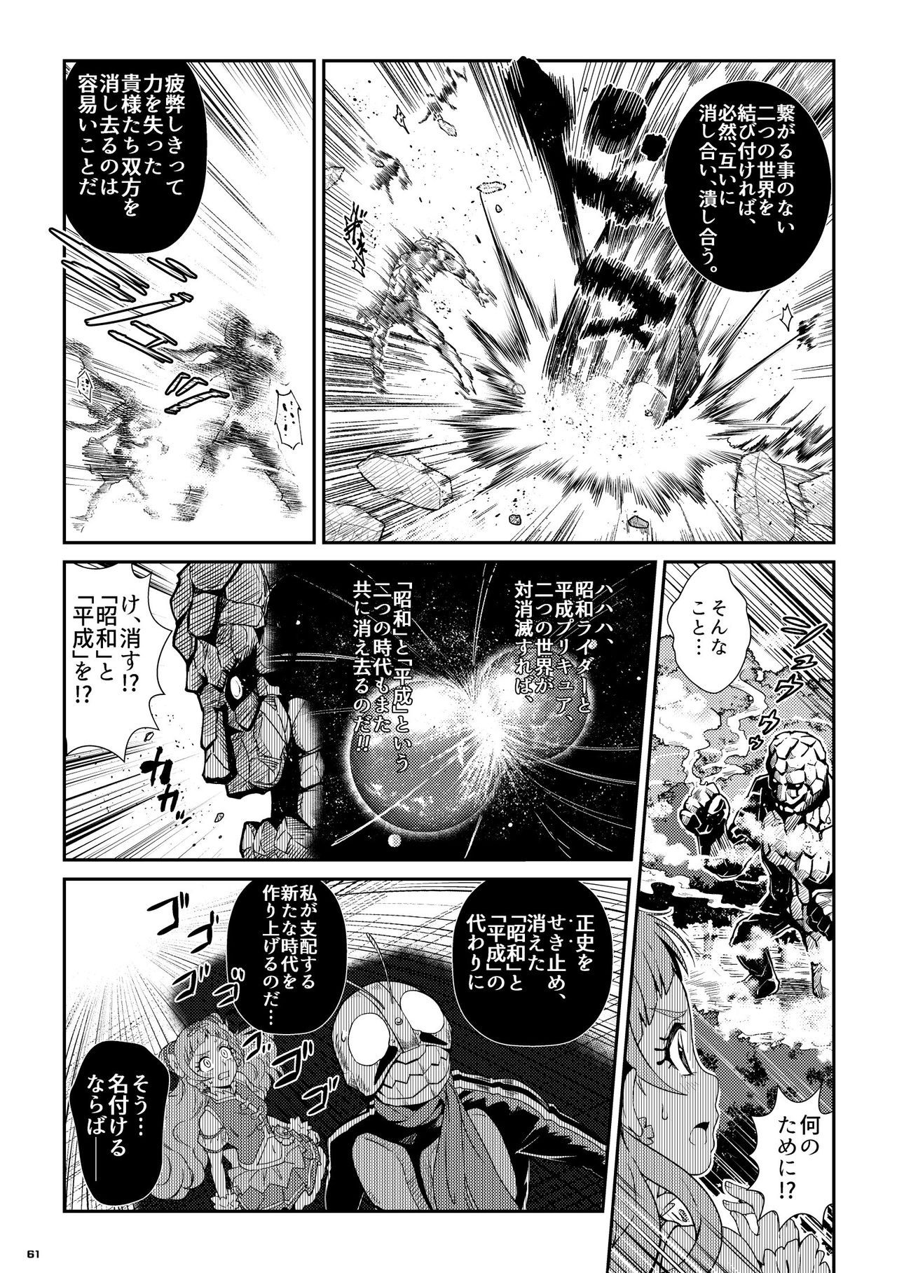 Heisei Precure vs Showa Raider Anthology Battle (Shin Nankai Daikessen) [『真・南海大決戦』 (よろず)] 平成プリキュア対昭和ライダー アンソロジー大戦 61