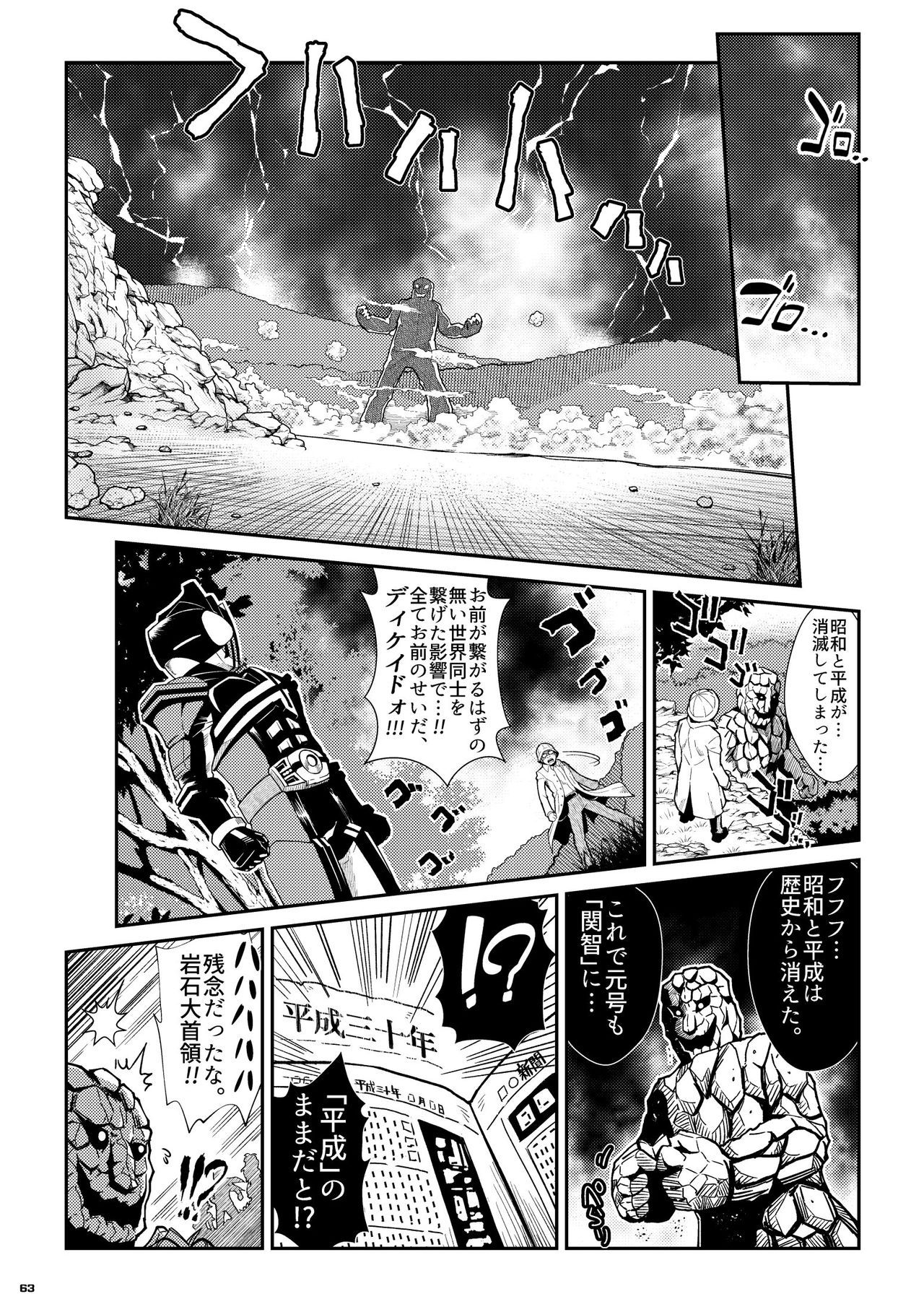 Heisei Precure vs Showa Raider Anthology Battle (Shin Nankai Daikessen) [『真・南海大決戦』 (よろず)] 平成プリキュア対昭和ライダー アンソロジー大戦 63