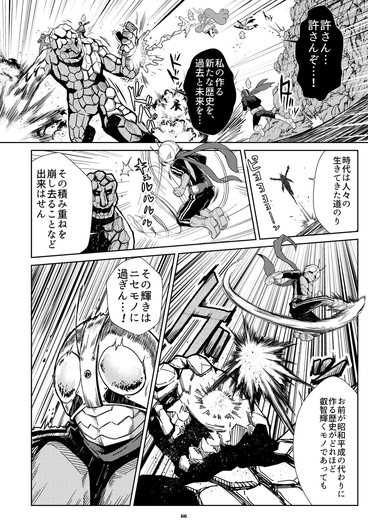 Heisei Precure vs Showa Raider Anthology Battle (Shin Nankai Daikessen) [『真・南海大決戦』 (よろず)] 平成プリキュア対昭和ライダー アンソロジー大戦 66