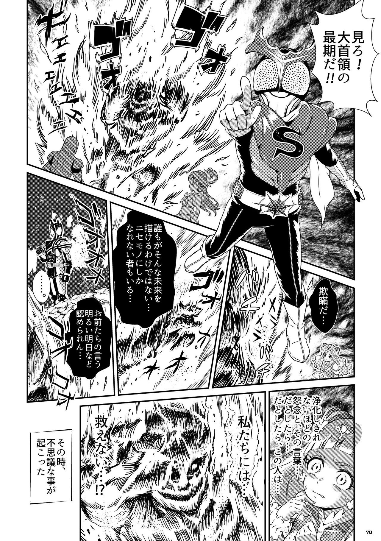 Heisei Precure vs Showa Raider Anthology Battle (Shin Nankai Daikessen) [『真・南海大決戦』 (よろず)] 平成プリキュア対昭和ライダー アンソロジー大戦 70