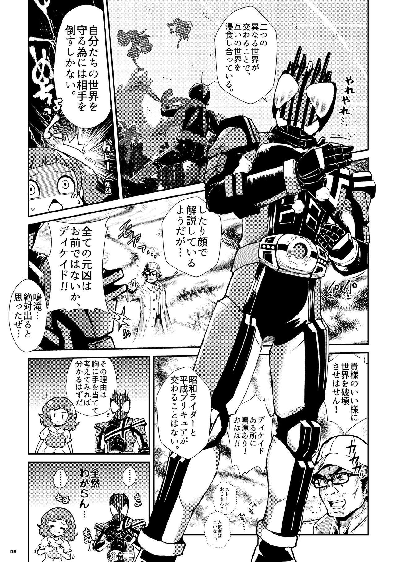 Heisei Precure vs Showa Raider Anthology Battle (Shin Nankai Daikessen) [『真・南海大決戦』 (よろず)] 平成プリキュア対昭和ライダー アンソロジー大戦 9