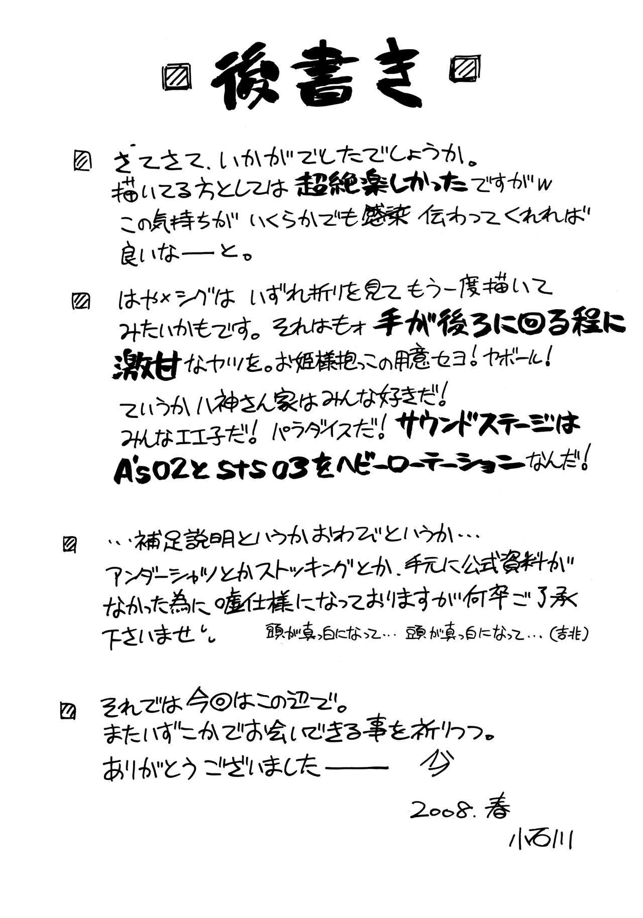 (Lyrical Magical 4) [Syamisen Koubou (Koishikawa)] WHITE ASH (Mahou Shoujo Lyrical Nanoha) (リリカルマジカル4) [三味線工房 (小石川)] WHITE ASH (魔法少女リリカルなのは) 20
