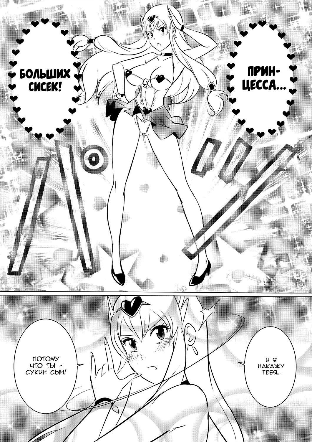 [Inurina Mikago - Alonso Rojas ] Big Boobs Princess [Russian] [Onibaku manga teаm] 14