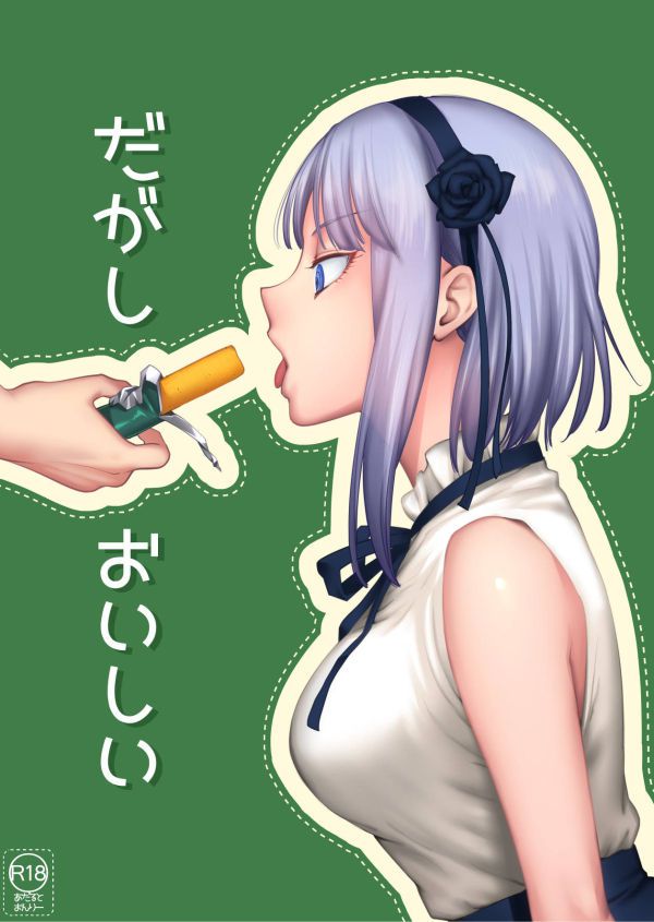 Dagashi Kashi Collection 176