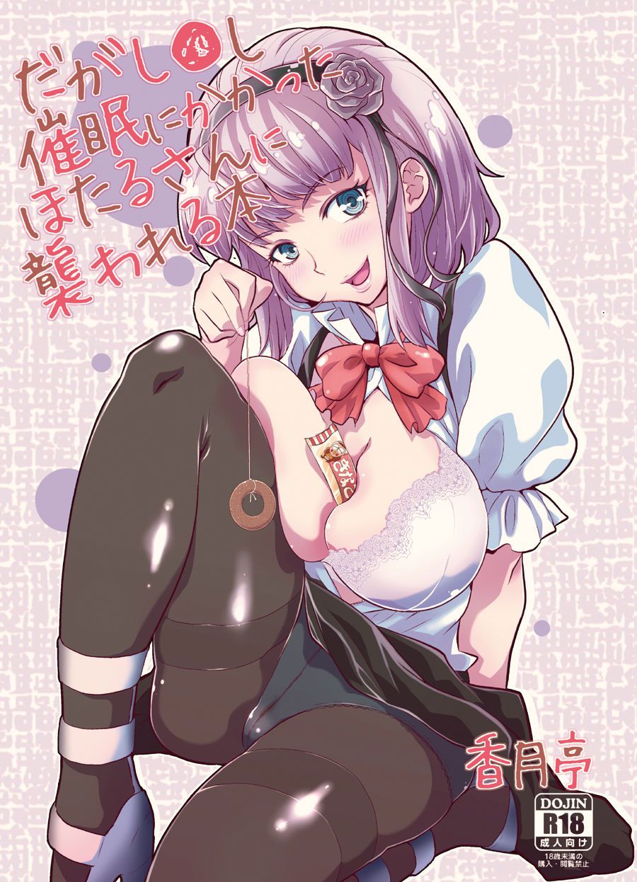 Dagashi Kashi Collection 707