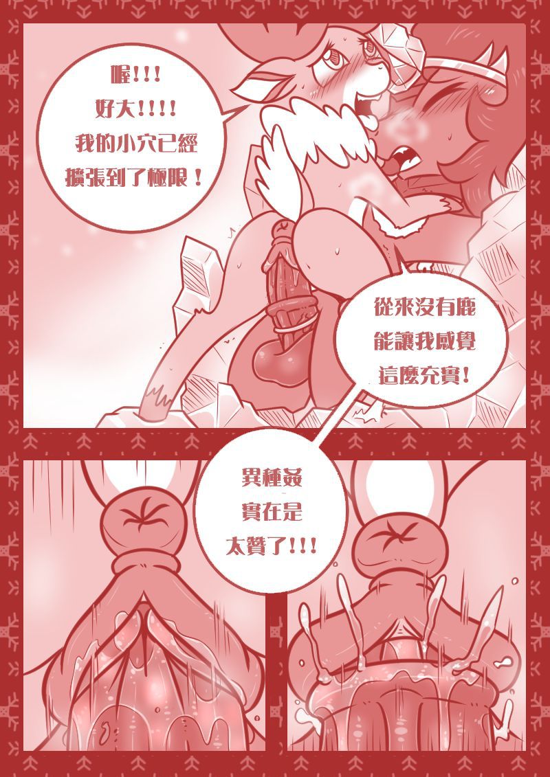 [Vavacung] Crossover Story Act 1 [chinese] 12