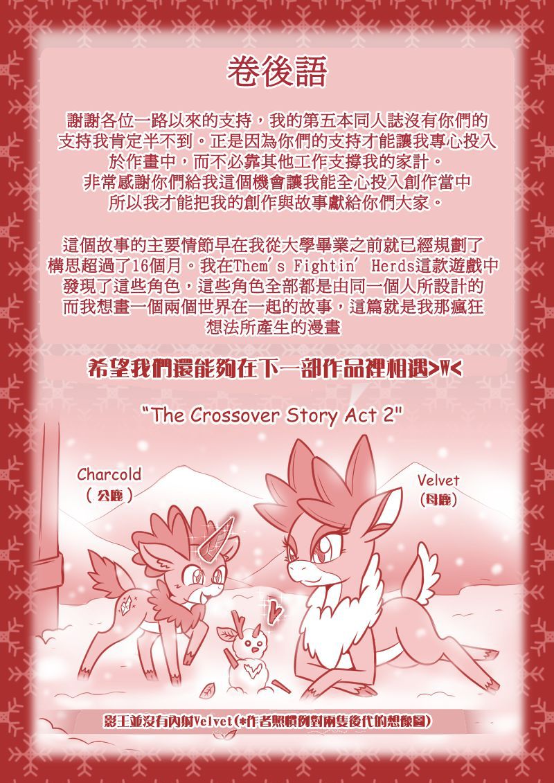 [Vavacung] Crossover Story Act 1 [chinese] 22