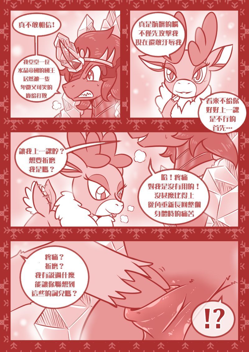 [Vavacung] Crossover Story Act 1 [chinese] 3