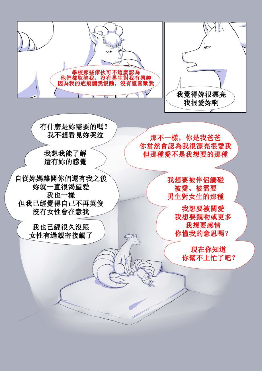 [Aogami] Anything For Your Family Book 1 [chinese] 3
