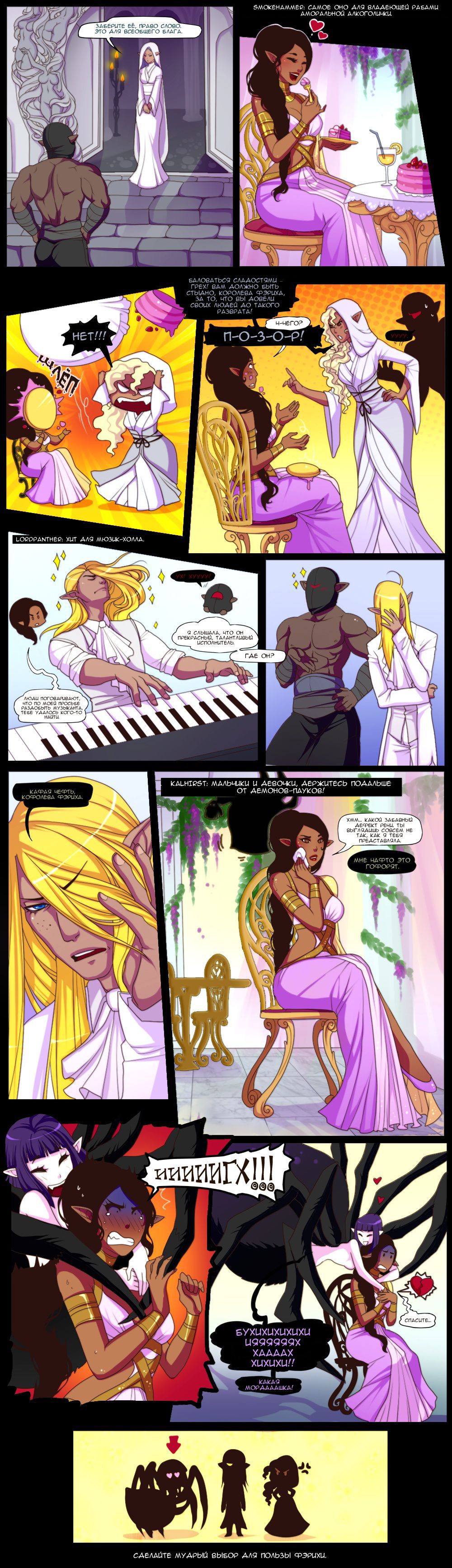 [Lunareth] Queen of Butts [Russian] (Ongoing) 25