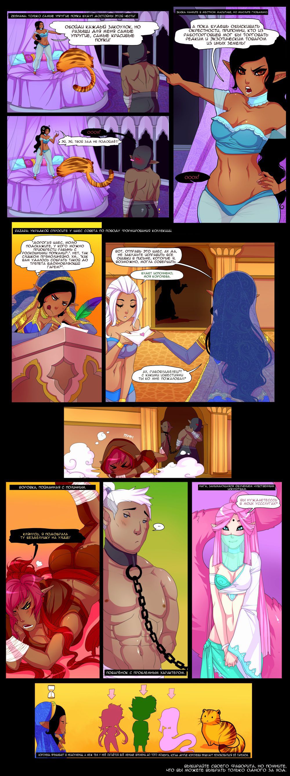 [Lunareth] Queen of Butts [Russian] (Ongoing) 3
