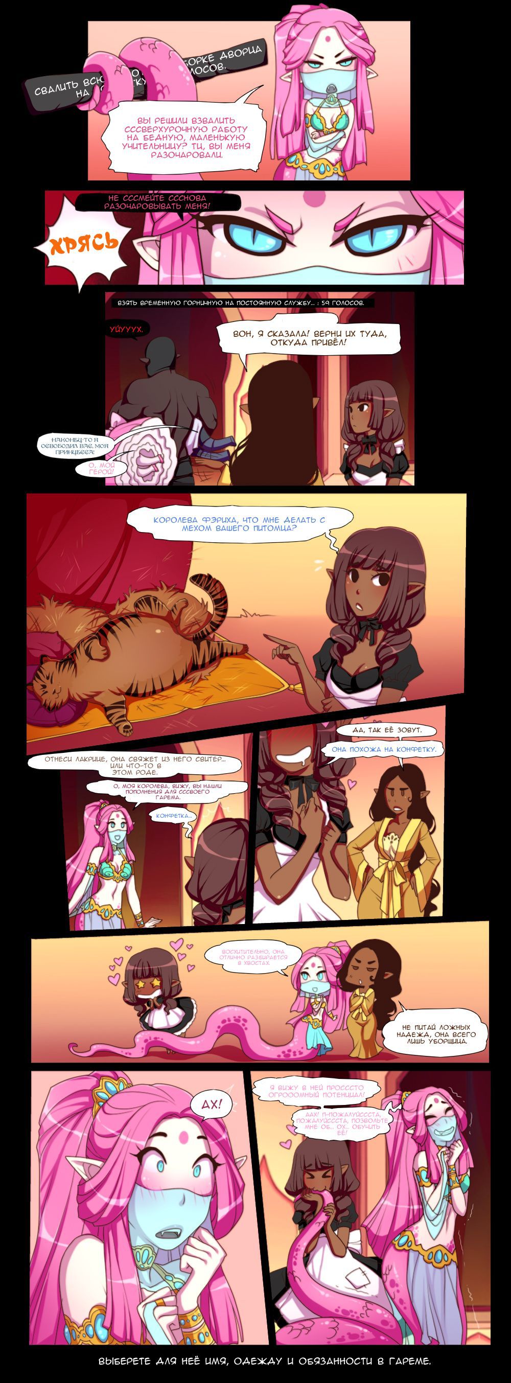 [Lunareth] Queen of Butts [Russian] (Ongoing) 31