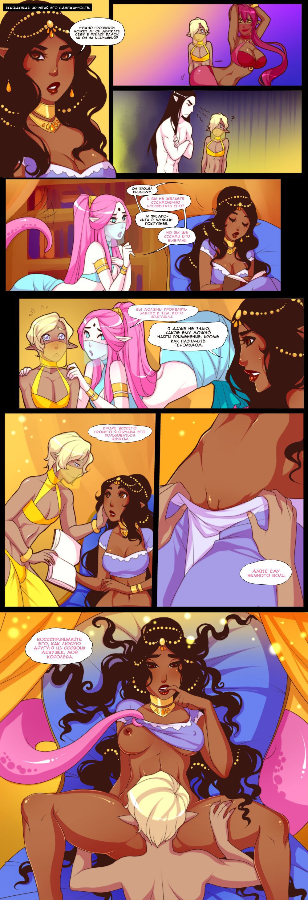 [Lunareth] Queen of Butts [Russian] (Ongoing) 37