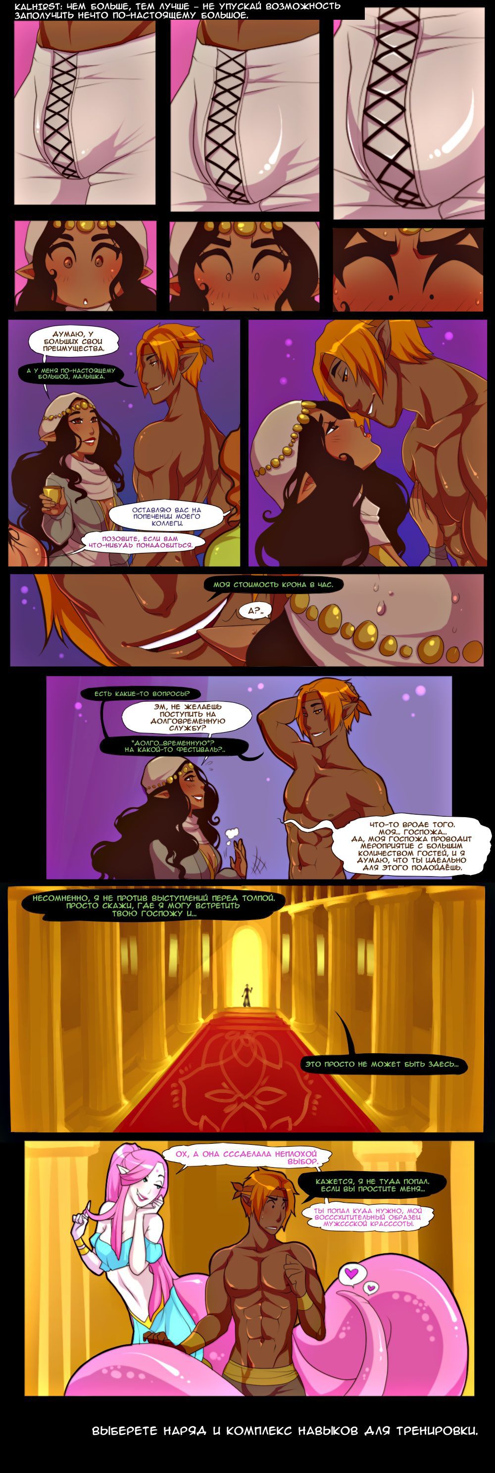 [Lunareth] Queen of Butts [Russian] (Ongoing) 39