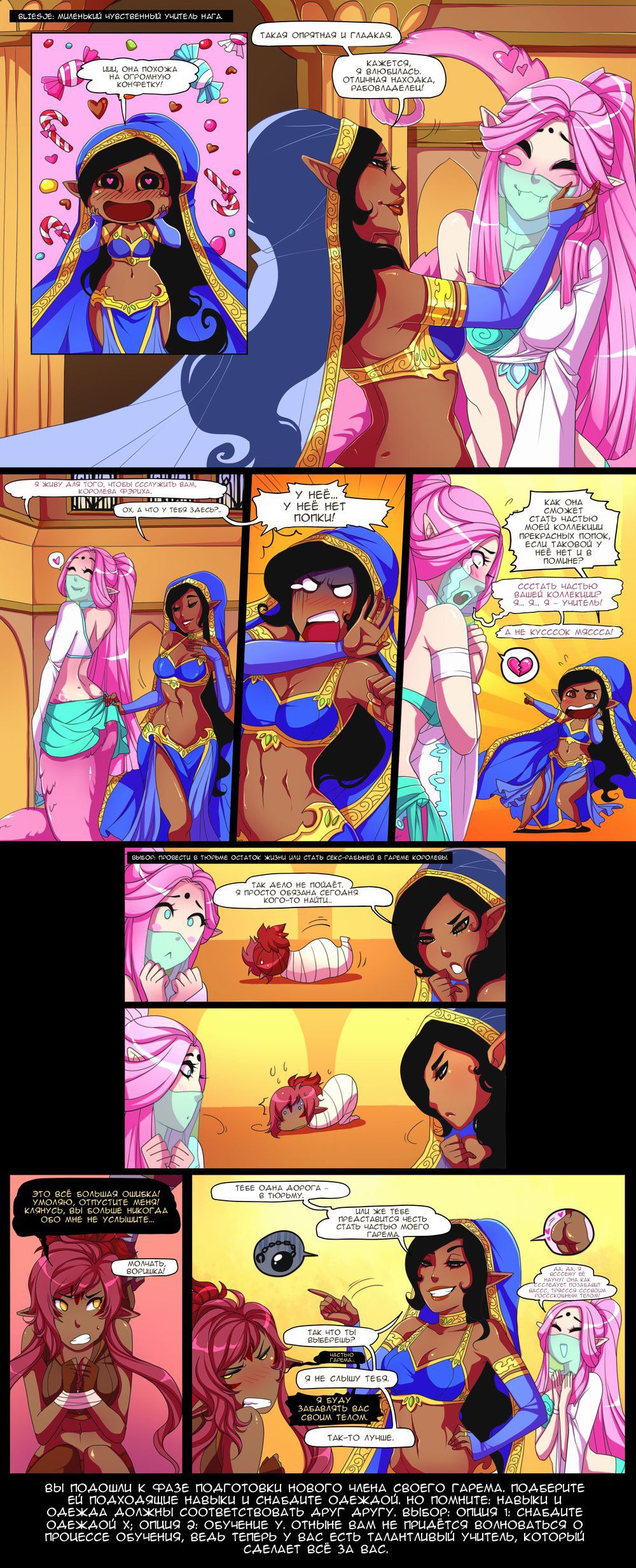 [Lunareth] Queen of Butts [Russian] (Ongoing) 4