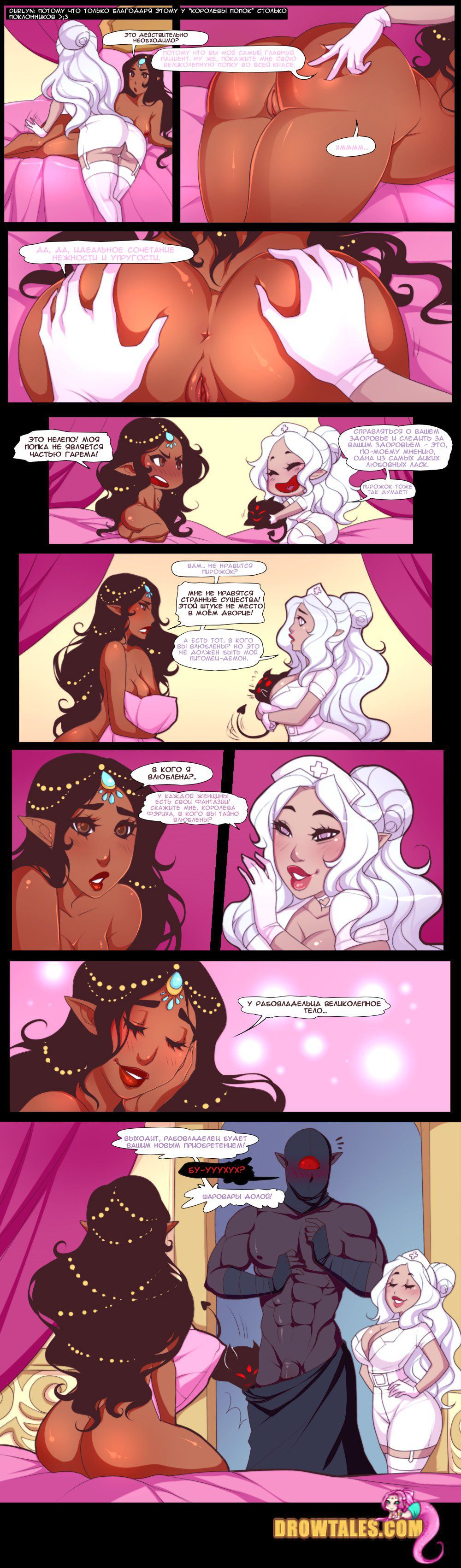 [Lunareth] Queen of Butts [Russian] (Ongoing) 56