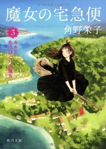 [Image] Kiki-san on the cover of the original "Kiki's Delivery Service", Etch 3