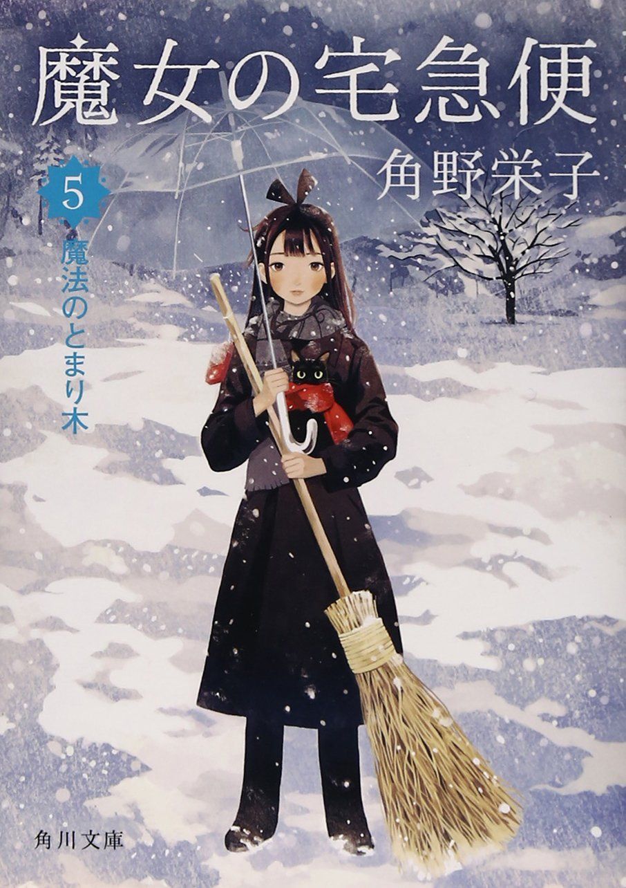 [Image] Kiki-san on the cover of the original "Kiki's Delivery Service", Etch 5