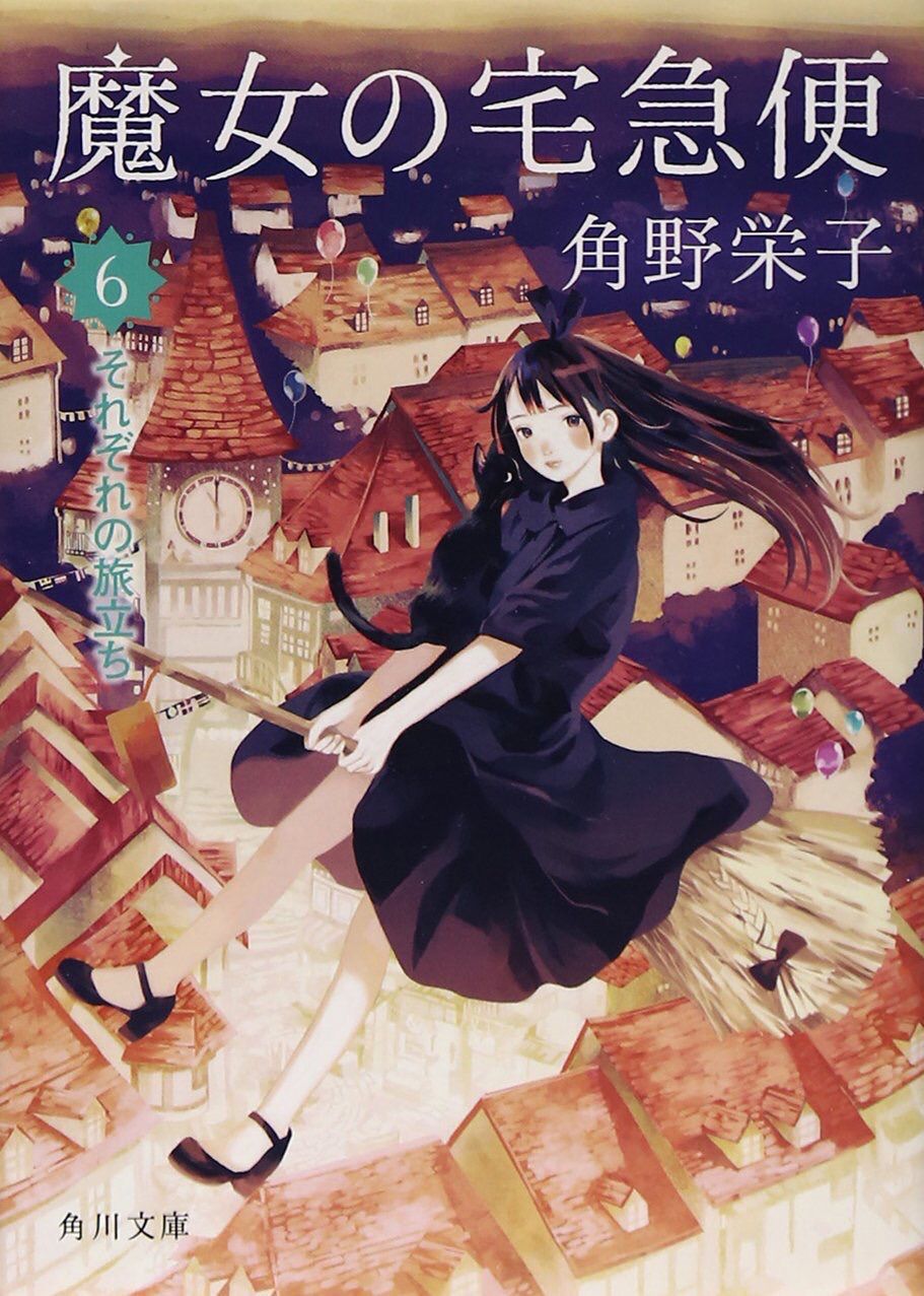 [Image] Kiki-san on the cover of the original "Kiki's Delivery Service", Etch 6