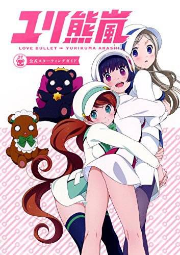 (Anime) Yurikuma Arashi's Sex Coming Out Secondary Erotic Image Meme: Peeling Cola 9