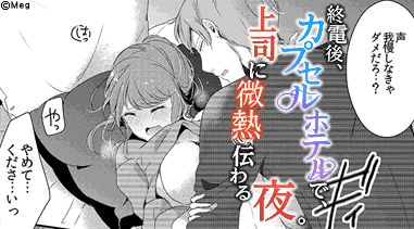 [Anime] "After the last train, at the capsule hotel, the night that a little heat is transmitted to the boss. Secondary erotic image summary of] 3