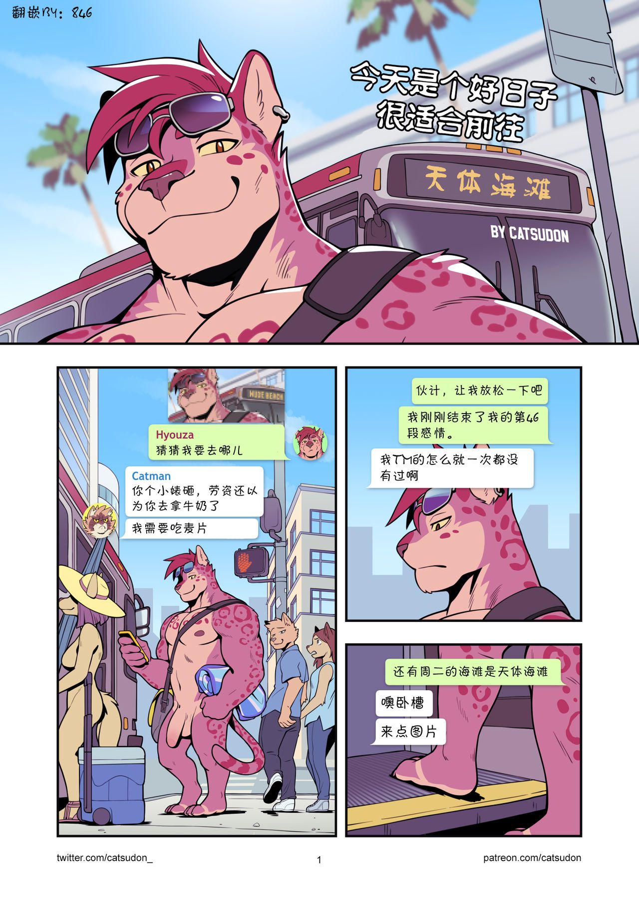 [Catsudon] It's a Good Day to Go to the Nude Beach (Ongoing) [Chinese] 1