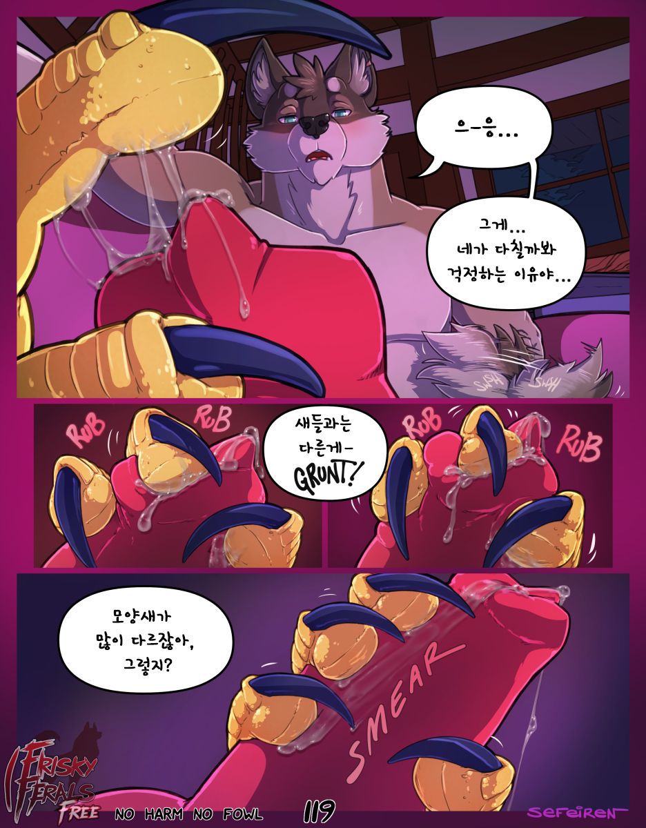 [Frisky Ferals, Sefeiren] No Harm No Fowl [Korean] 119