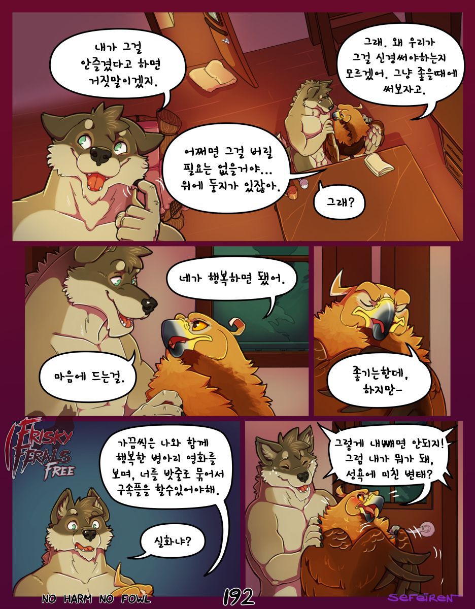 [Frisky Ferals, Sefeiren] No Harm No Fowl [Korean] 193