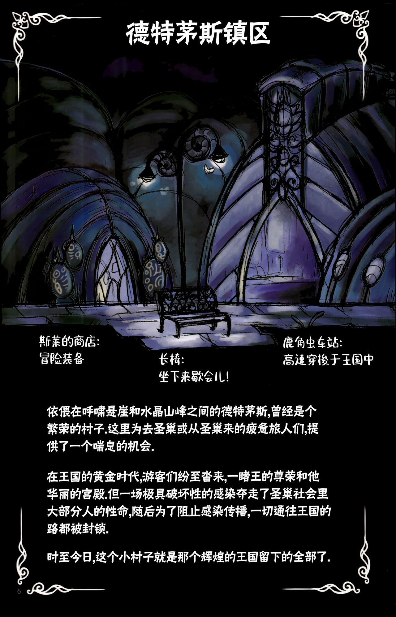 《Hollow Knight》 Wanderer's Journal [Chinese] 《空洞骑士》游荡者笔记 [Chinese] 10