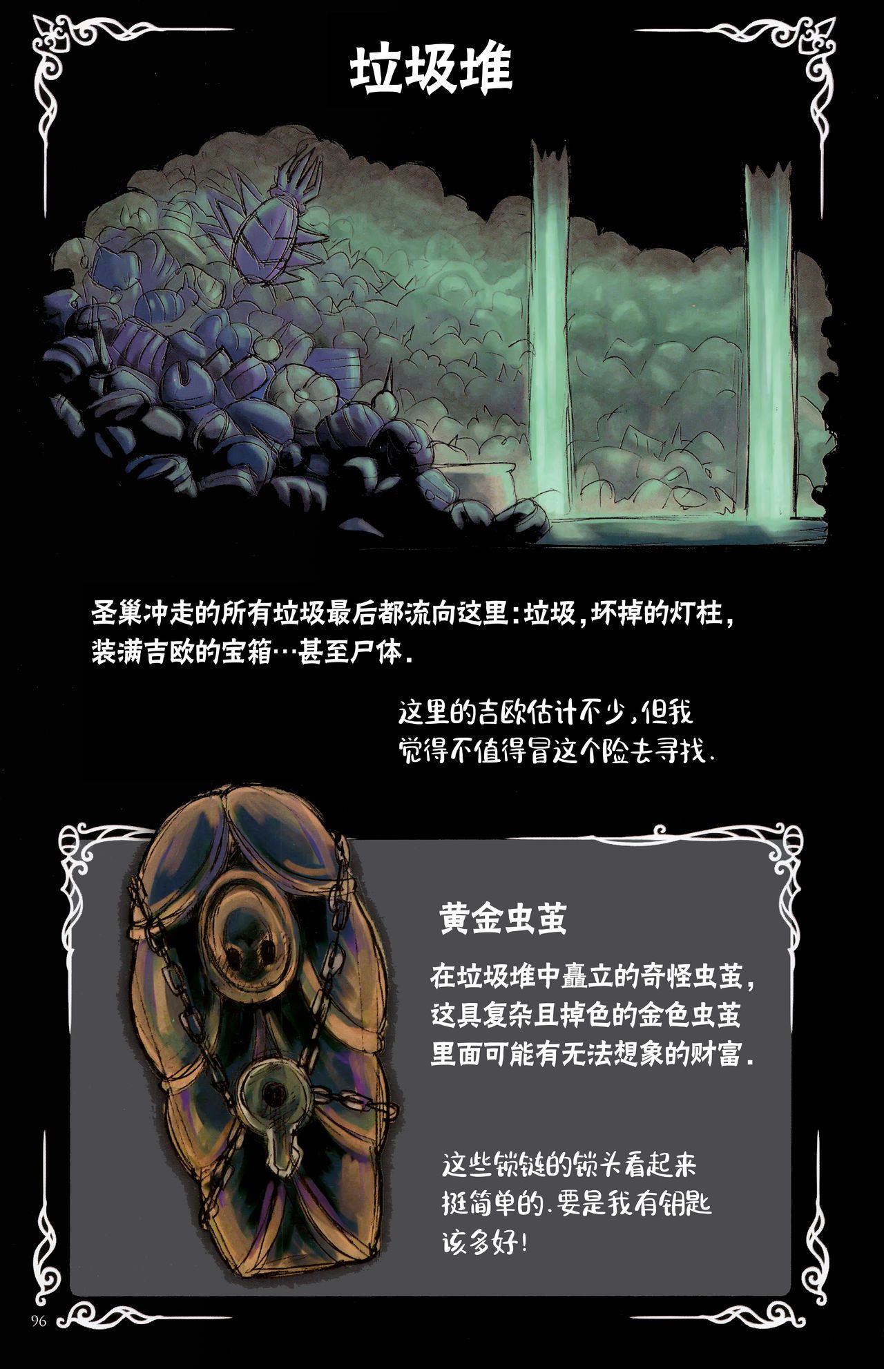 《Hollow Knight》 Wanderer's Journal [Chinese] 《空洞骑士》游荡者笔记 [Chinese] 100