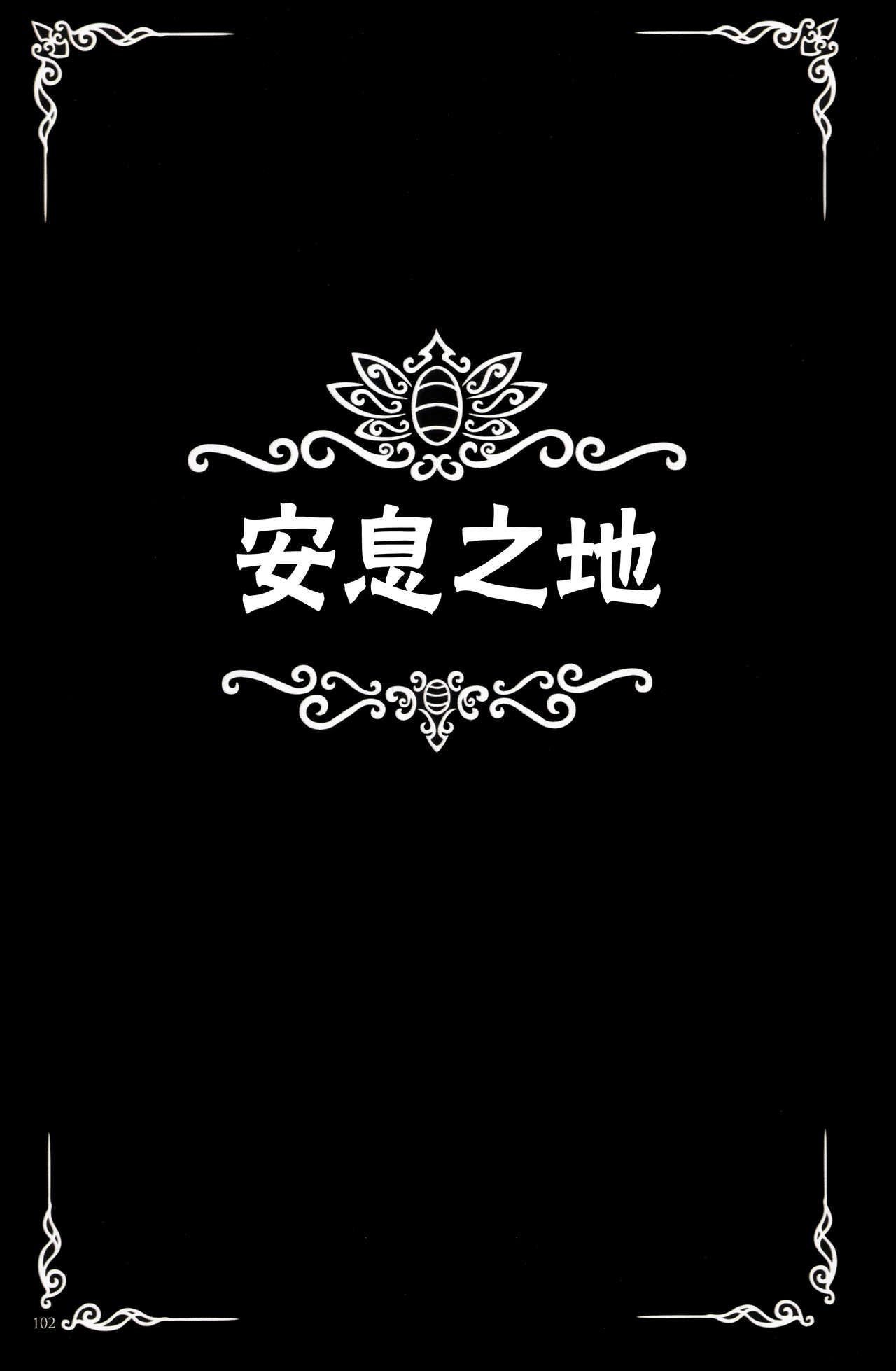 《Hollow Knight》 Wanderer's Journal [Chinese] 《空洞骑士》游荡者笔记 [Chinese] 106