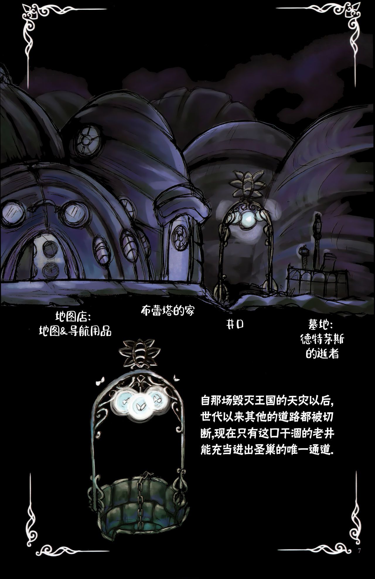 《Hollow Knight》 Wanderer's Journal [Chinese] 《空洞骑士》游荡者笔记 [Chinese] 11