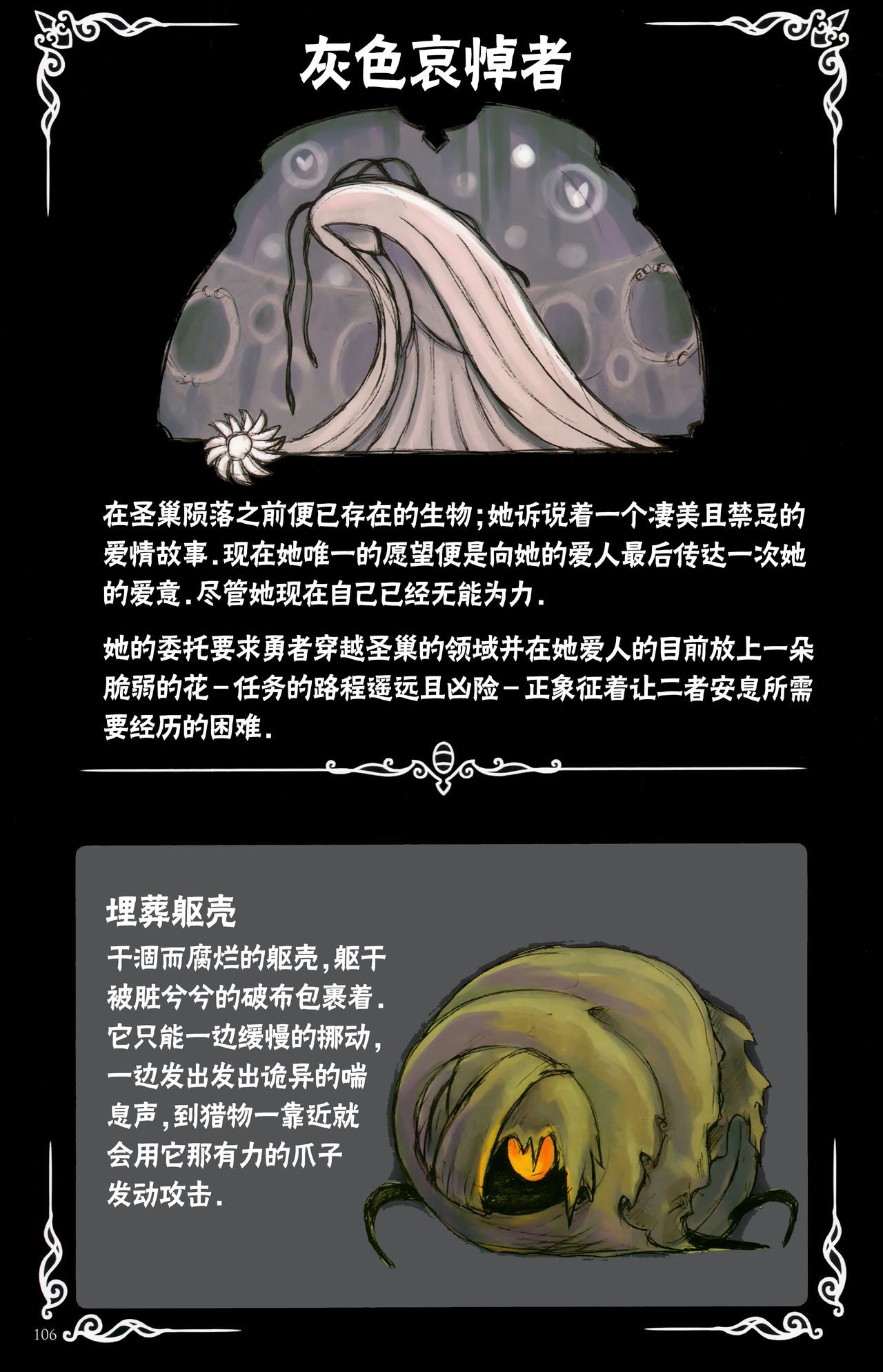 《Hollow Knight》 Wanderer's Journal [Chinese] 《空洞骑士》游荡者笔记 [Chinese] 110