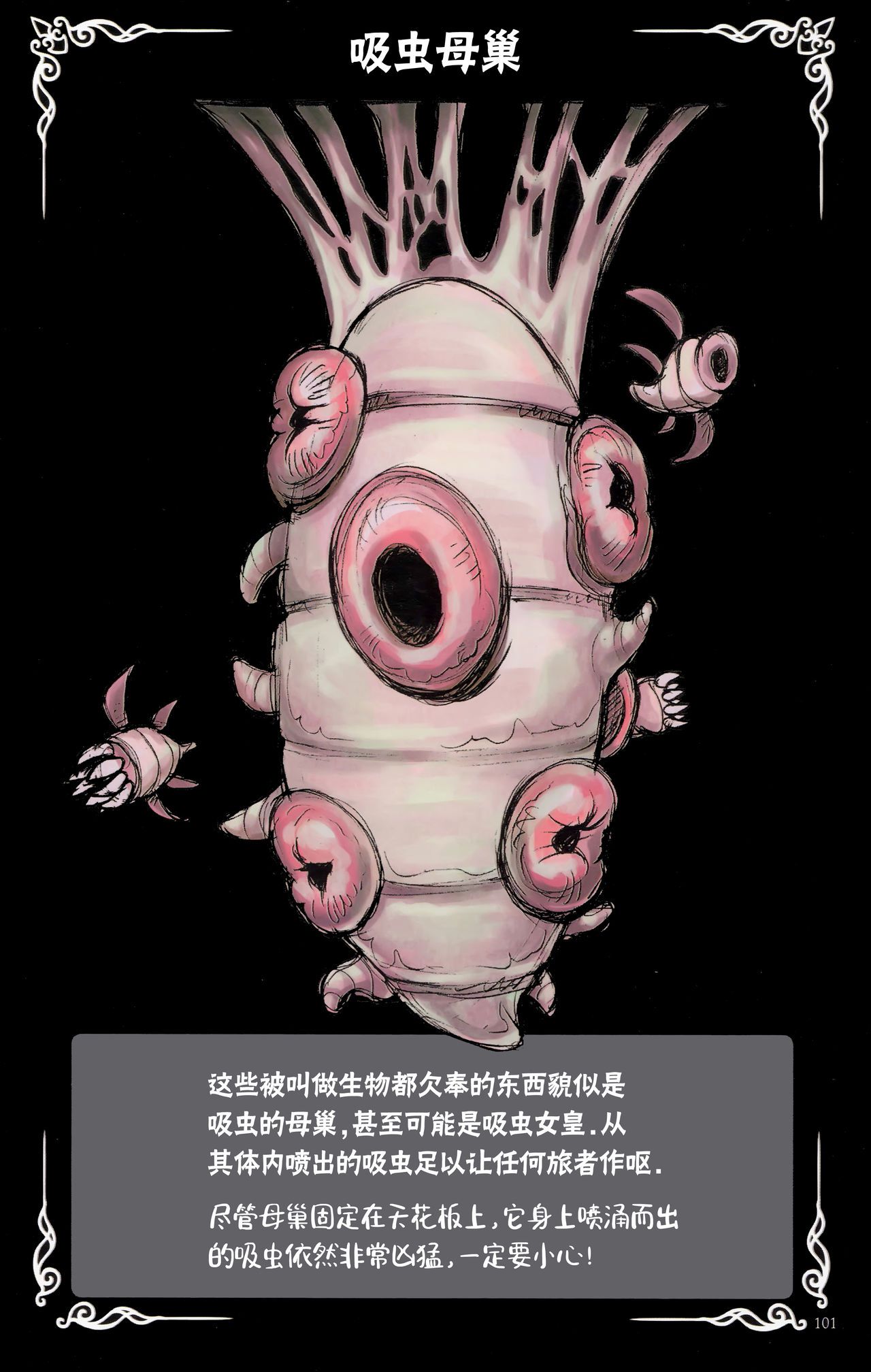 《Hollow Knight》 Wanderer's Journal [Chinese] 《空洞骑士》游荡者笔记 [Chinese] 112