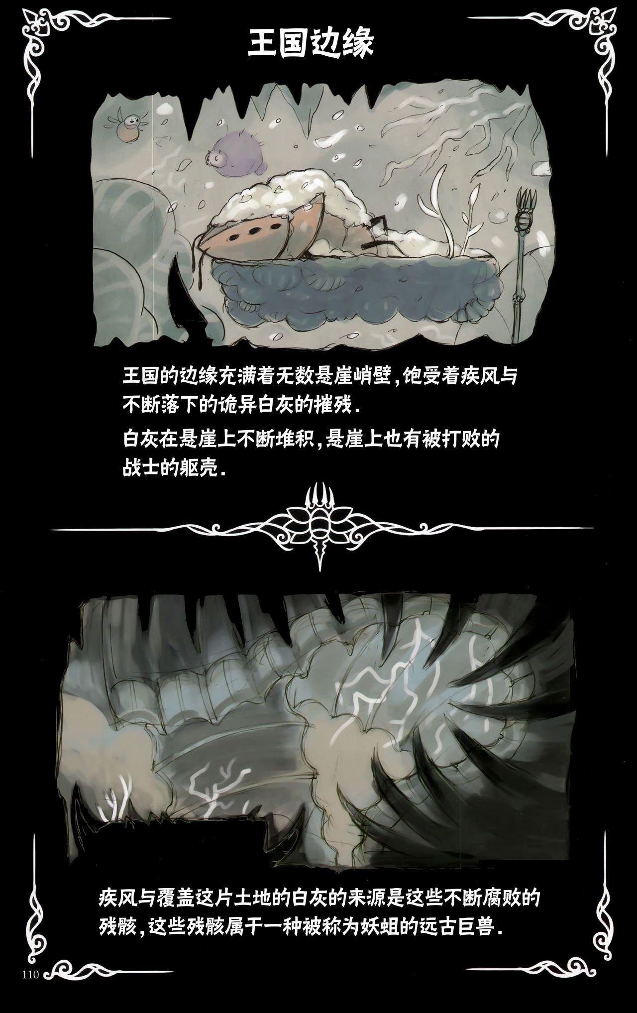 《Hollow Knight》 Wanderer's Journal [Chinese] 《空洞骑士》游荡者笔记 [Chinese] 121