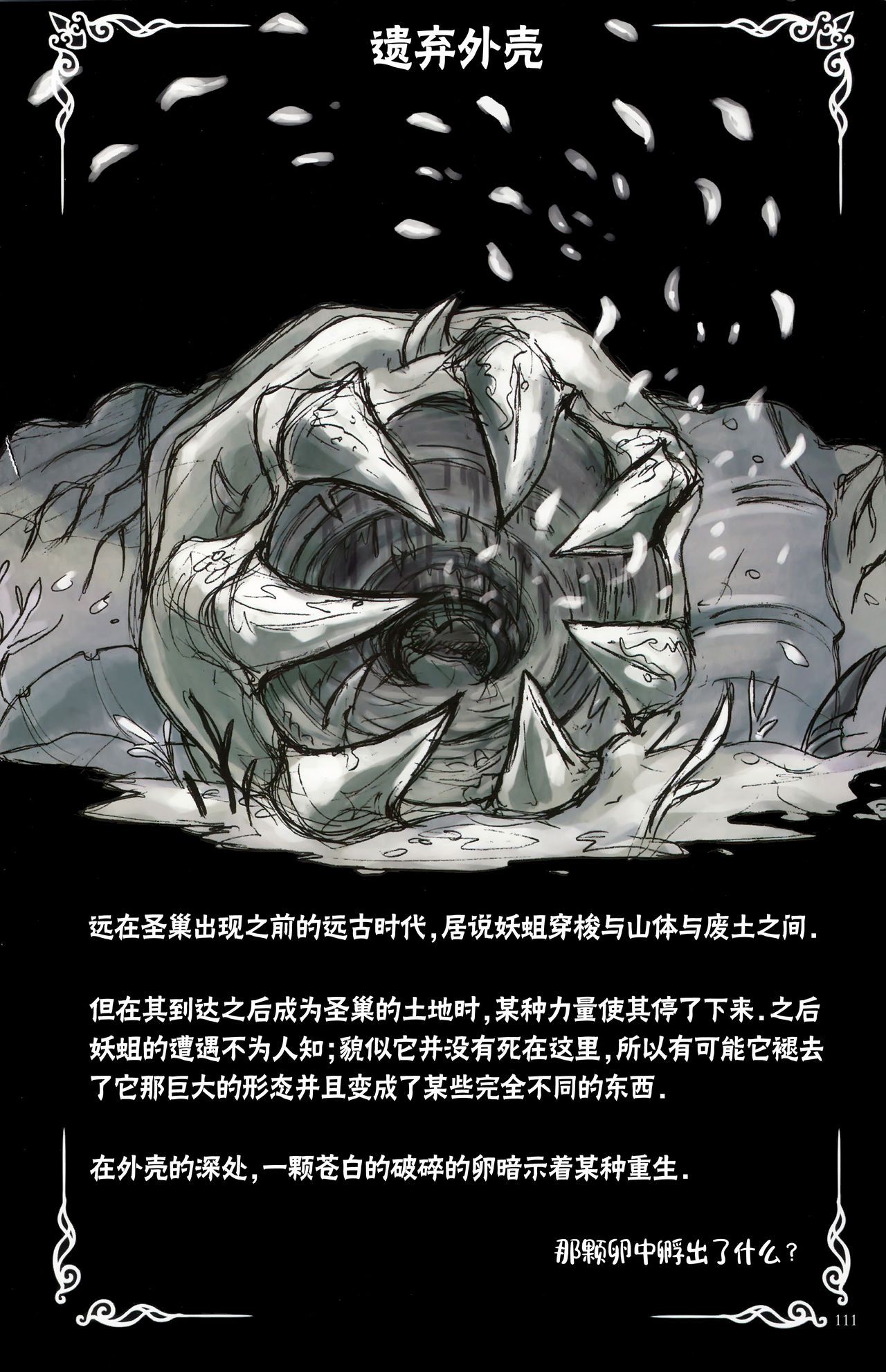 《Hollow Knight》 Wanderer's Journal [Chinese] 《空洞骑士》游荡者笔记 [Chinese] 122