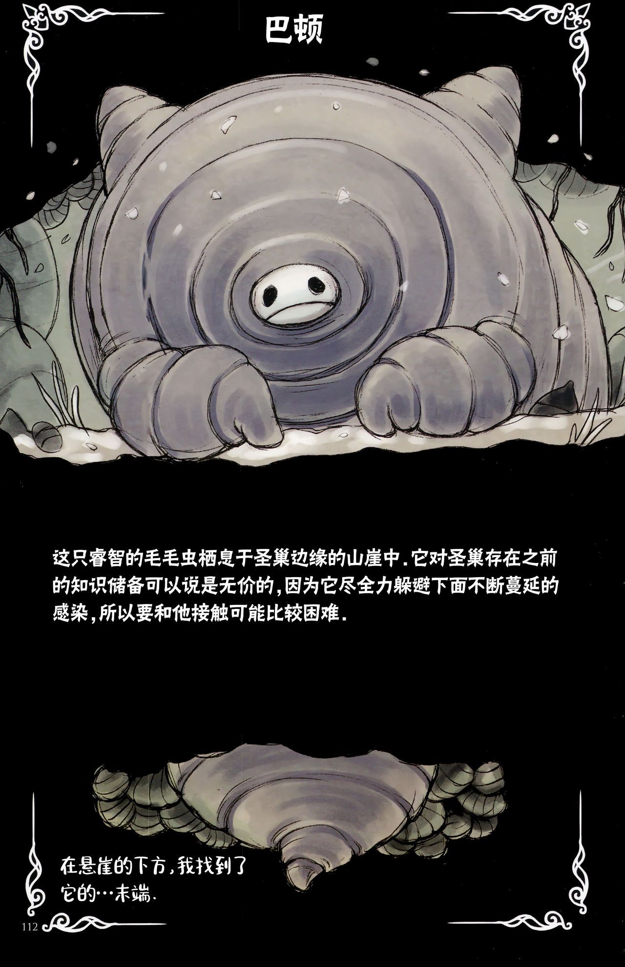 《Hollow Knight》 Wanderer's Journal [Chinese] 《空洞骑士》游荡者笔记 [Chinese] 123