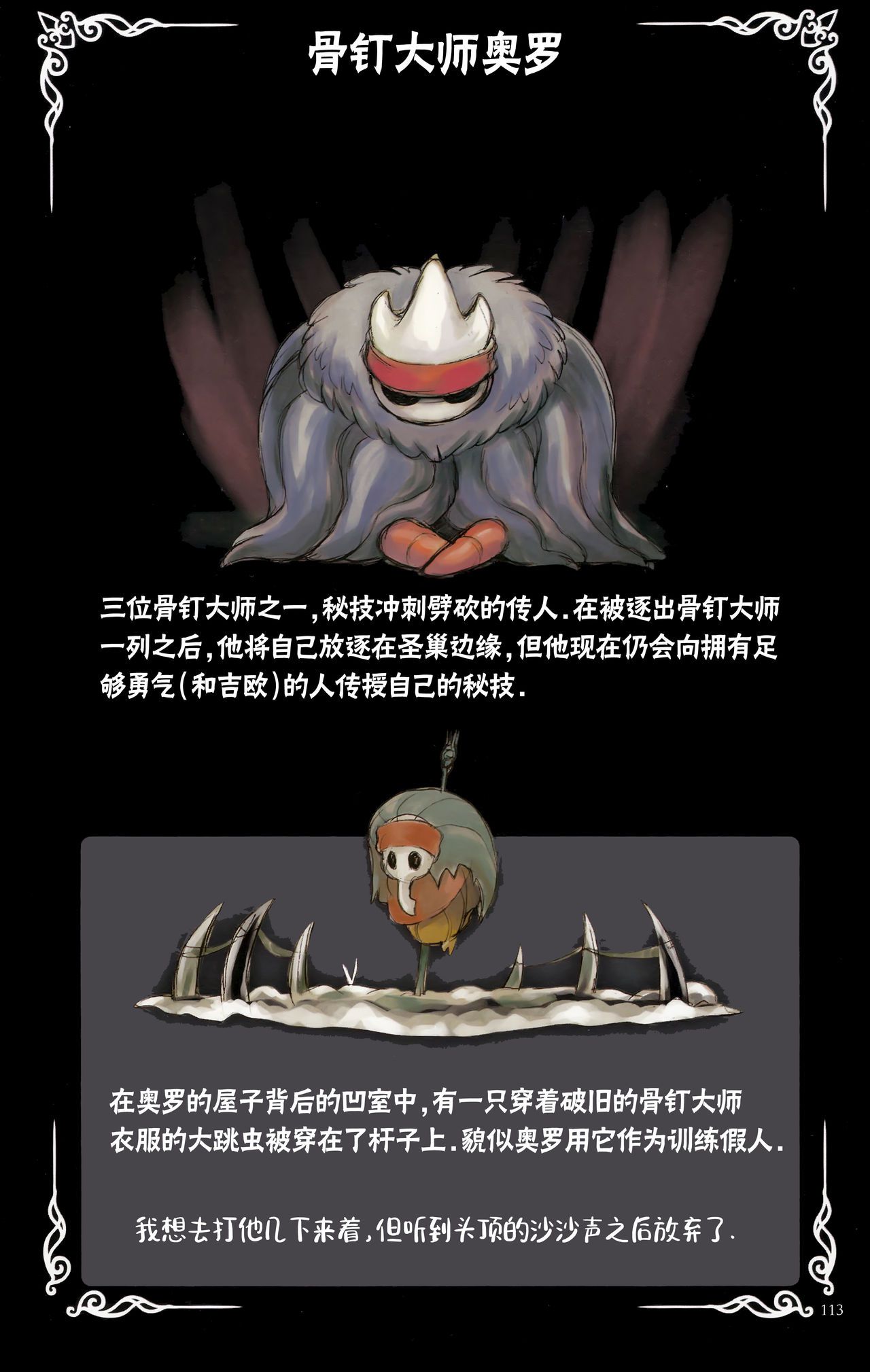 《Hollow Knight》 Wanderer's Journal [Chinese] 《空洞骑士》游荡者笔记 [Chinese] 124