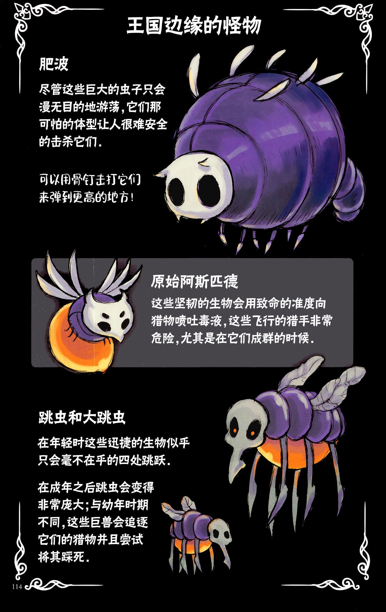 《Hollow Knight》 Wanderer's Journal [Chinese] 《空洞骑士》游荡者笔记 [Chinese] 125