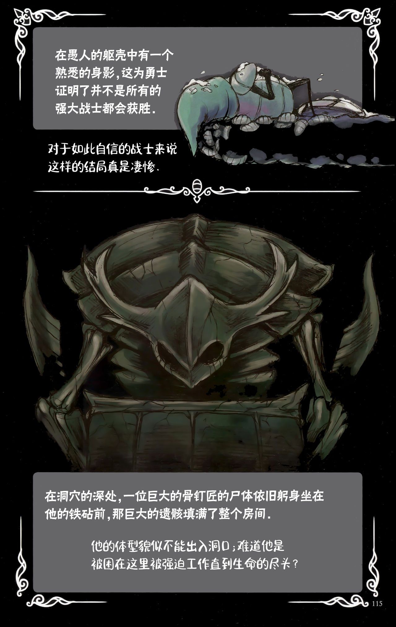 《Hollow Knight》 Wanderer's Journal [Chinese] 《空洞骑士》游荡者笔记 [Chinese] 126