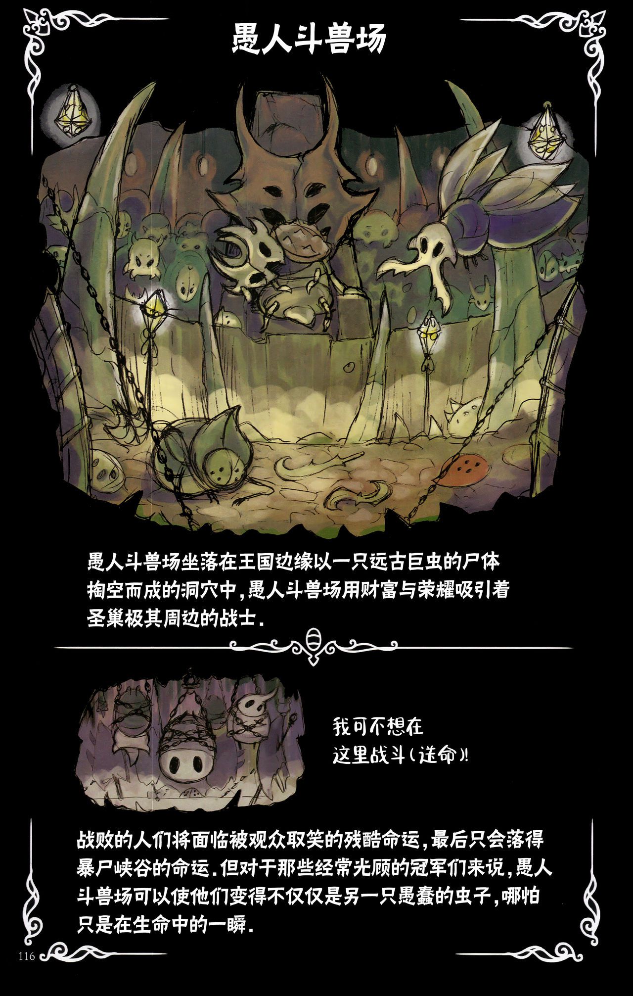 《Hollow Knight》 Wanderer's Journal [Chinese] 《空洞骑士》游荡者笔记 [Chinese] 127